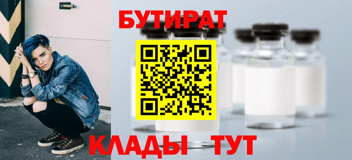 Зима  БУТИРАТ оксибутират  Вход с VPN 