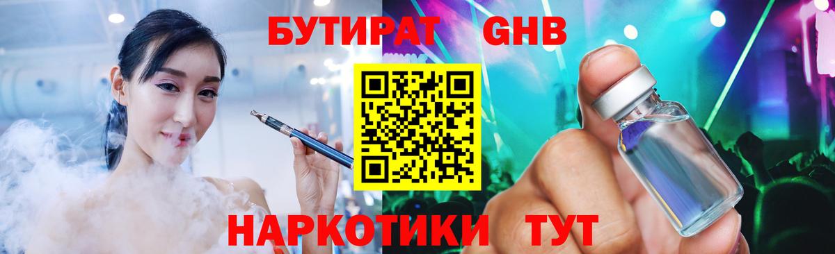 Бутират вода Зима