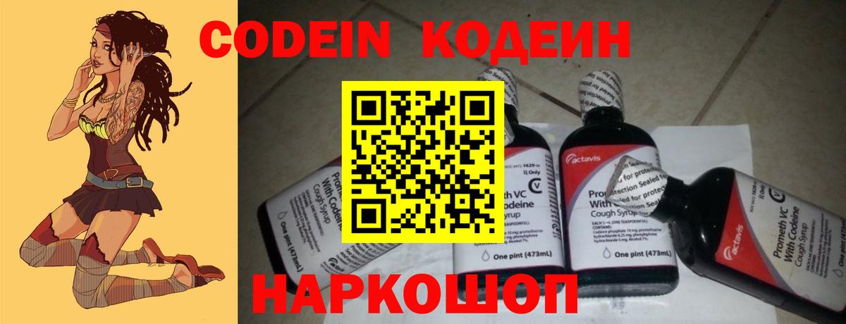Кодеиновый сироп Lean Purple Drank  Вход с VPN  Зима 