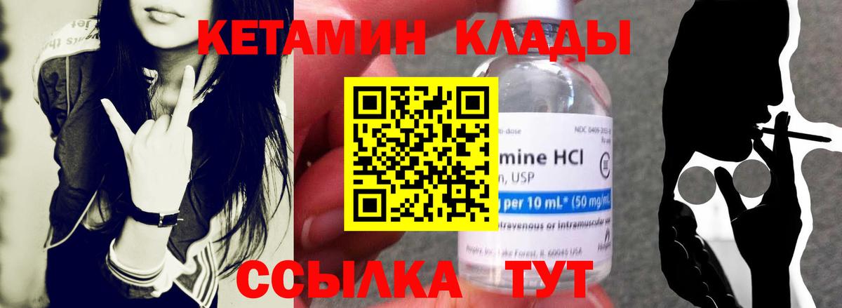 Кетамин VHQ  КЕТАМИН ketamine  Вход с VPN  Зима 