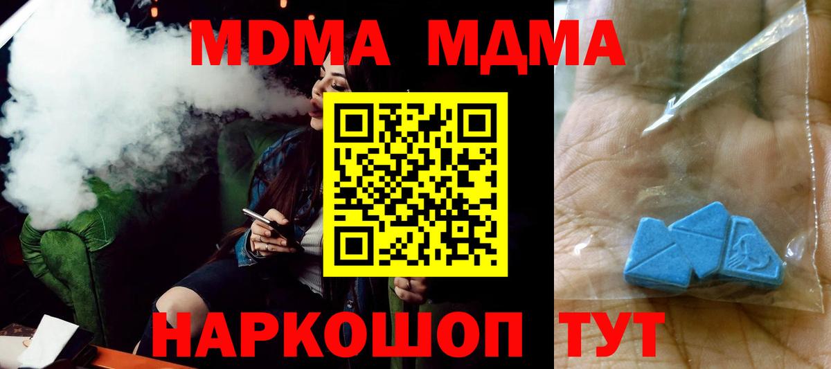 МДМА кристаллы  MDMA  MDMA Molly  Зима  Вход с VPN 