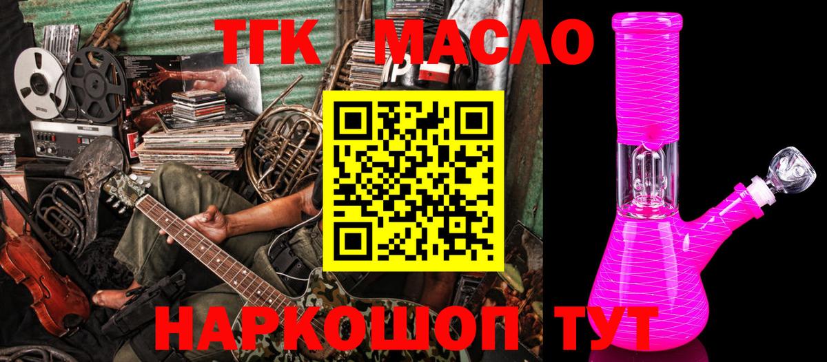 ТГК гашишное масло Зима